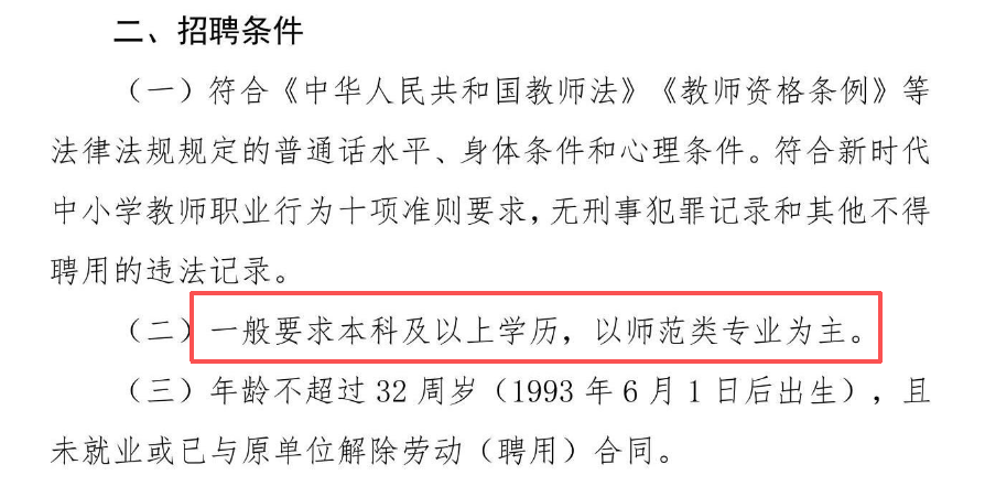 特岗教师对专科生关上大门!专升本“二次机会”消失!