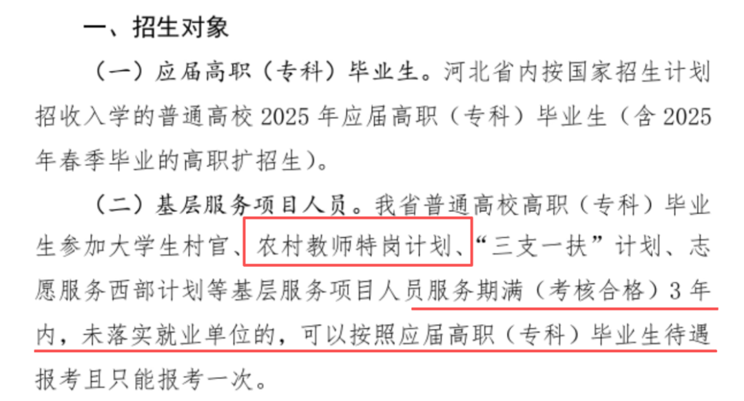 特岗教师对专科生关上大门!专升本“二次机会”消失!