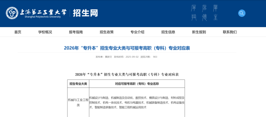 26升本政策提前公布?速看