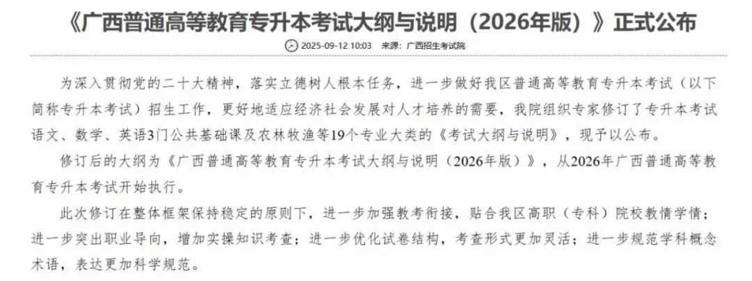 26升本政策提前公布?速看