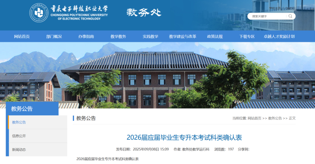 26升本政策提前公布?速看