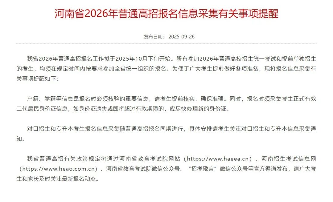 26升本政策提前公布?速看