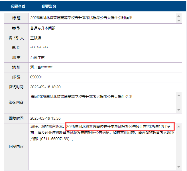 江湖告急!26河北专升本政策何时公布?
