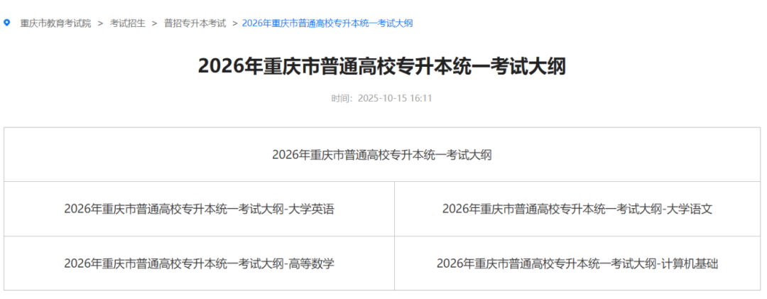 江湖告急!26河北专升本政策何时公布?