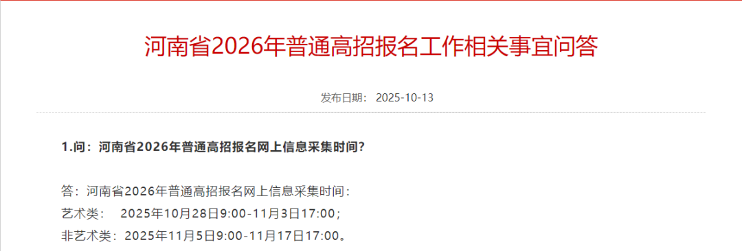 江湖告急!26河北专升本政策何时公布?