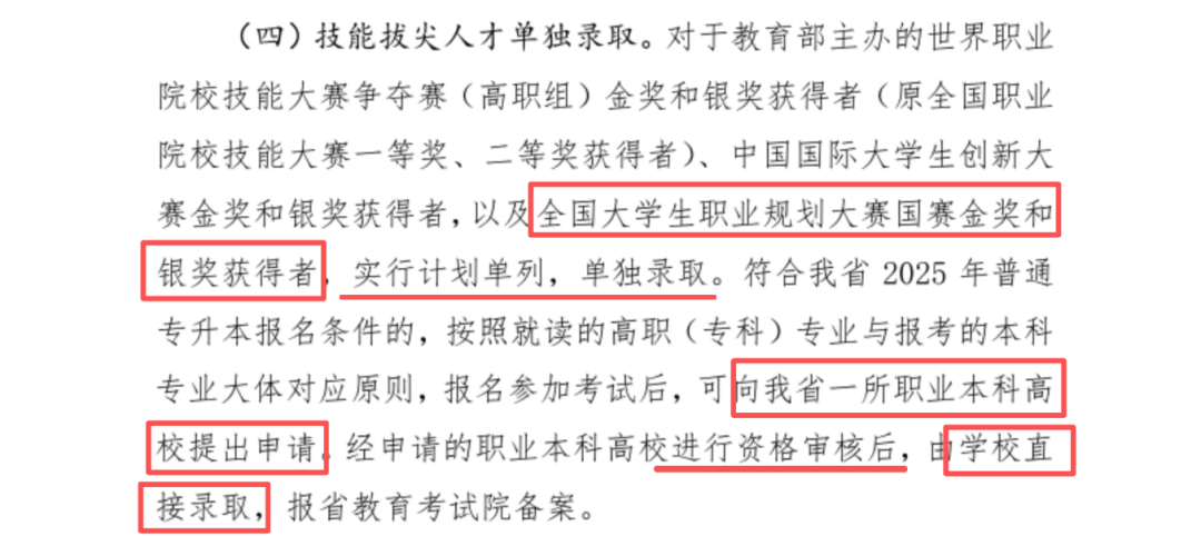 技能拔尖人才,开始报名!别错过这个上公办本科机会!