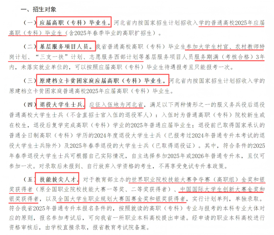 26河北专升本政策即将发布!这几个「重点」必须提前圈好!