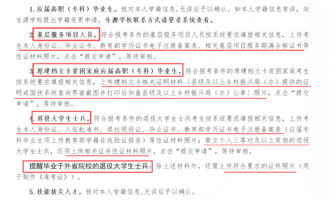 26河北专升本政策即将发布!这几个「重点」必须提前圈好!