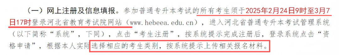 26河北专升本政策即将发布!这几个「重点」必须提前圈好!