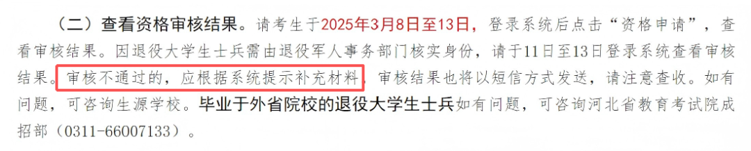 26河北专升本政策即将发布!这几个「重点」必须提前圈好!