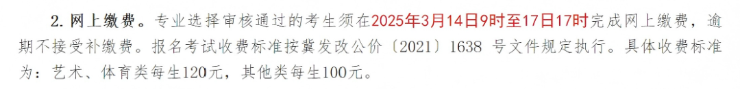 26河北专升本政策即将发布!这几个「重点」必须提前圈好!