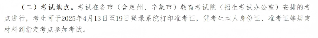 26河北专升本政策即将发布!这几个「重点」必须提前圈好!