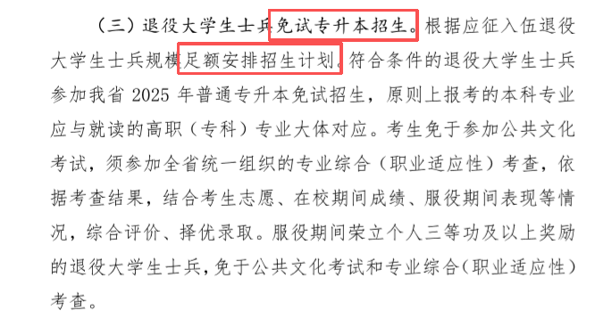 26河北专升本政策即将发布!这几个「重点」必须提前圈好!