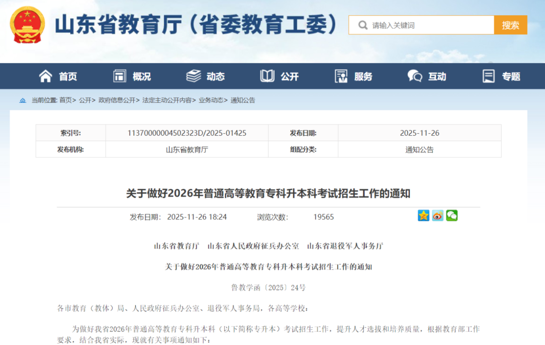 全网催更!别家孩子已看政策,河北孩子还在焦急等待中。