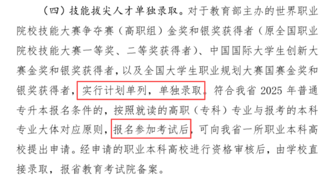 辟谣!除了退役士兵,河北专升本没有“免试金牌”