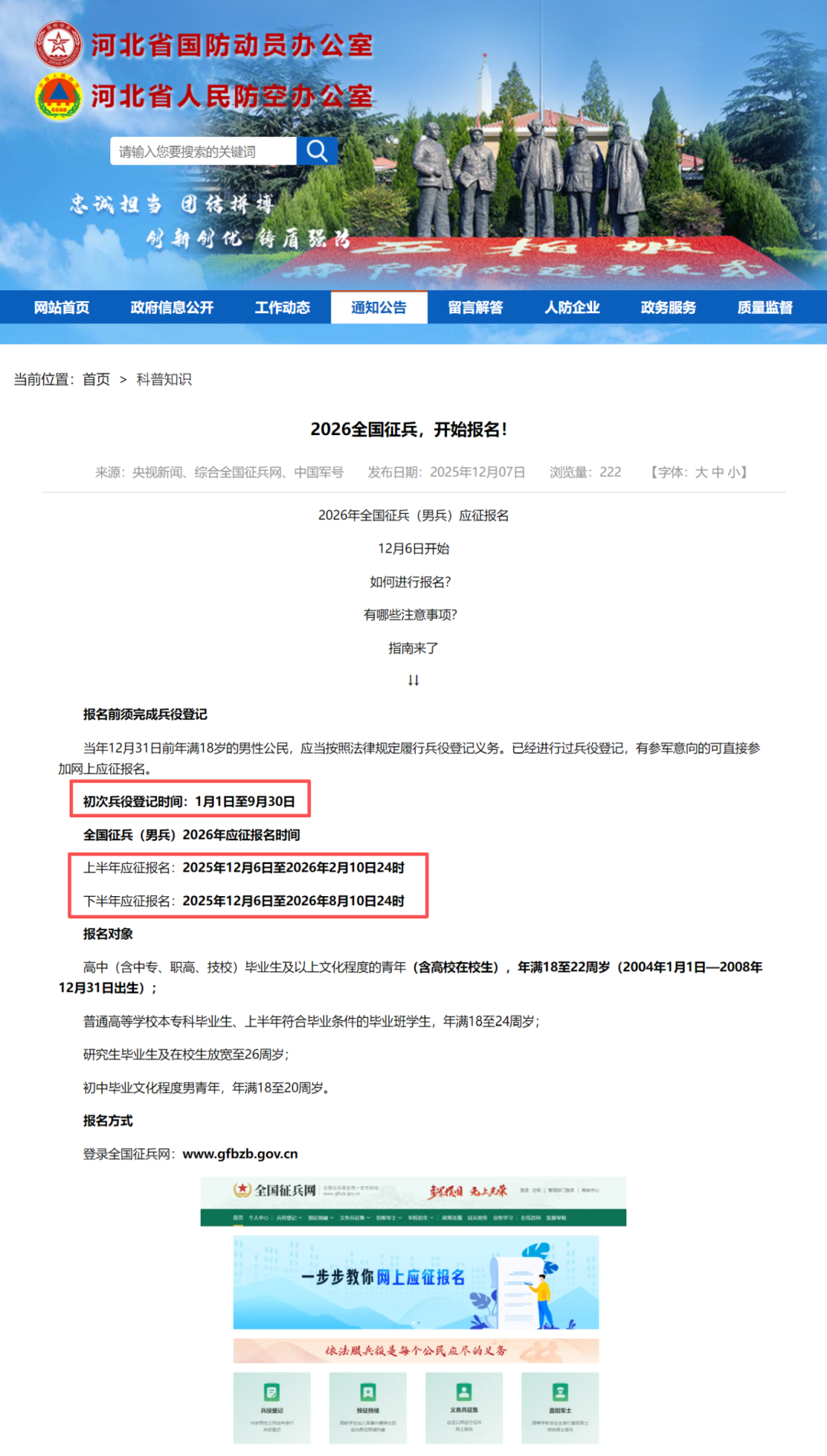 辟谣!除了退役士兵,河北专升本没有“免试金牌”