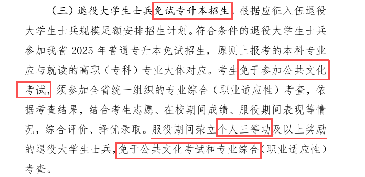 辟谣!除了退役士兵,河北专升本没有“免试金牌”