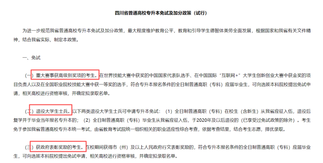 辟谣!除了退役士兵,河北专升本没有“免试金牌”