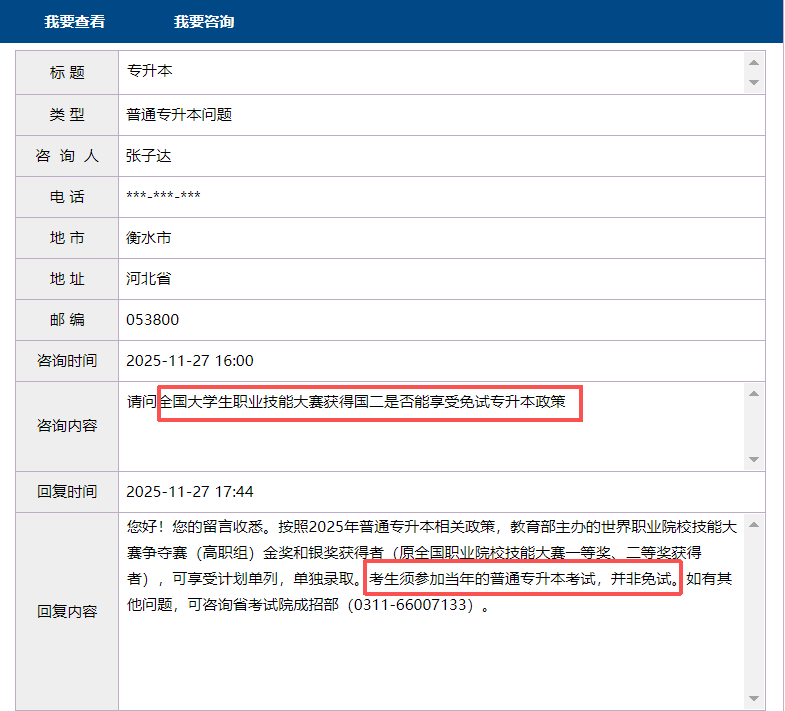 辟谣!除了退役士兵,河北专升本没有“免试金牌”